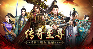 传世无双手游，传世元神版，传世元神合击，传奇世界手游，传奇世界元神版
