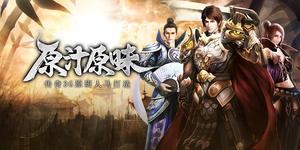 传奇3手游，传奇3至尊版