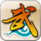 武林外传十年之约手游
