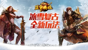 冰雪传奇点卡版