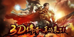 义战龙城，义战龙城3D版，3D传奇，3D传奇手游